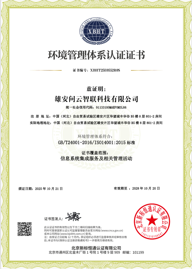 环境管理体系认证证书